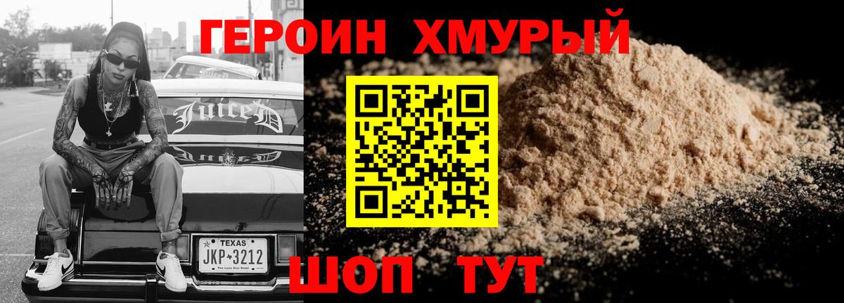 Героин VHQ Лесозаводск