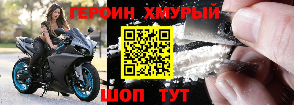 Лесозаводск  ГЕРОИН Heroin  Вход с VPN 