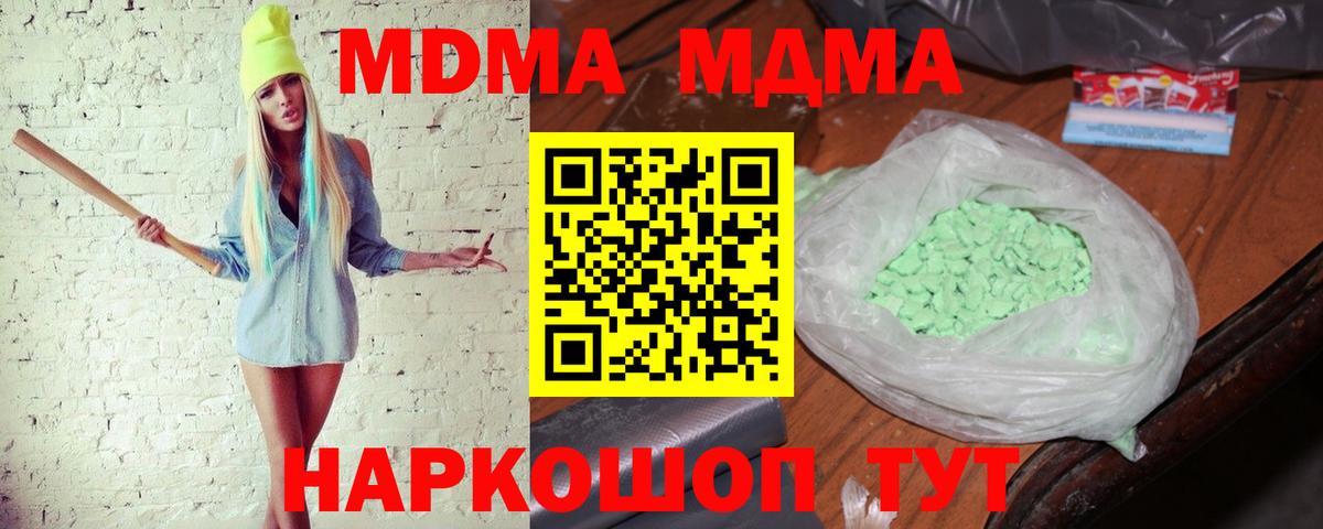 МДМА VHQ  Вход с VPN  Лесозаводск 