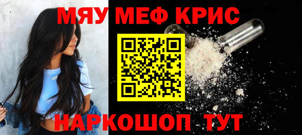 МЯУ-МЯУ кристаллы  МЕФ mephedrone  Лесозаводск  Вход с VPN 