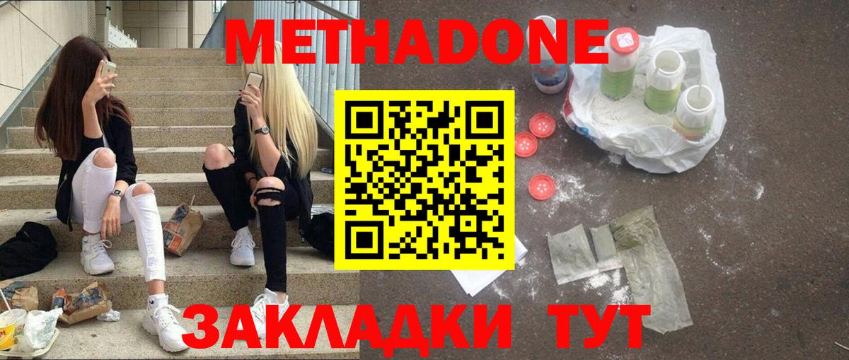 МЕТАДОН белоснежный  shop наркотические препараты  Лесозаводск  Метадон methadone  Вход с VPN 