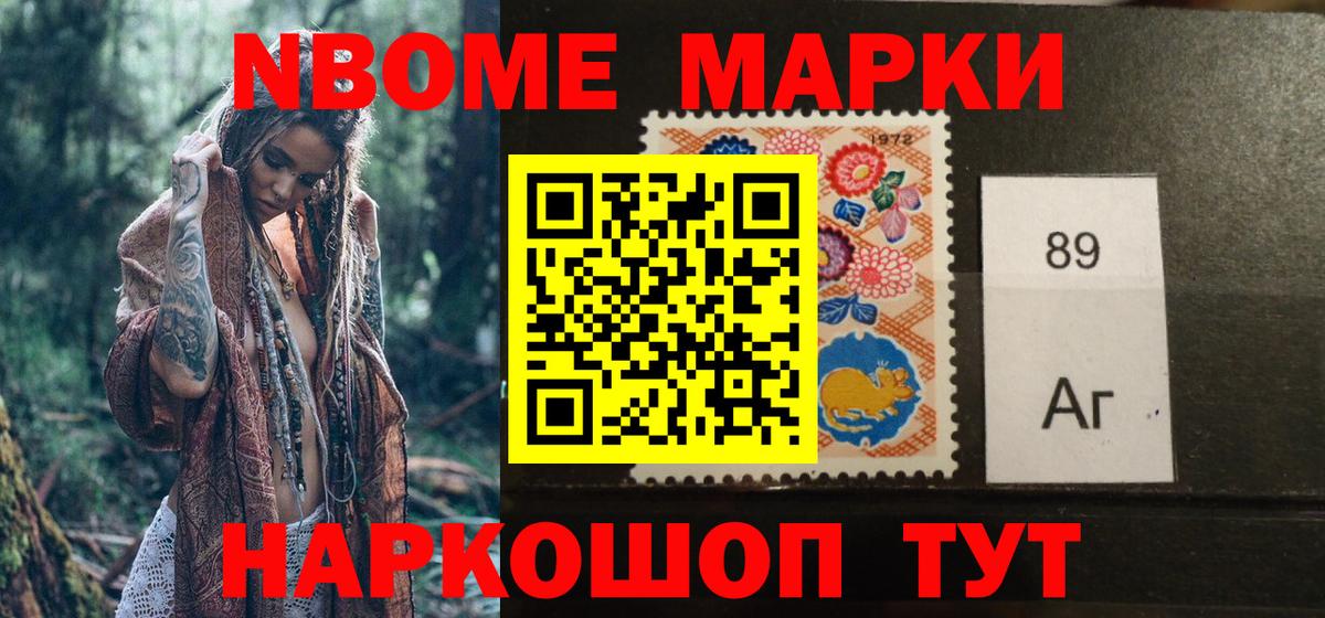 Лесозаводск  Марки NBOMe  Вход с VPN  Марки 25I-NBOMe 1,5мг 