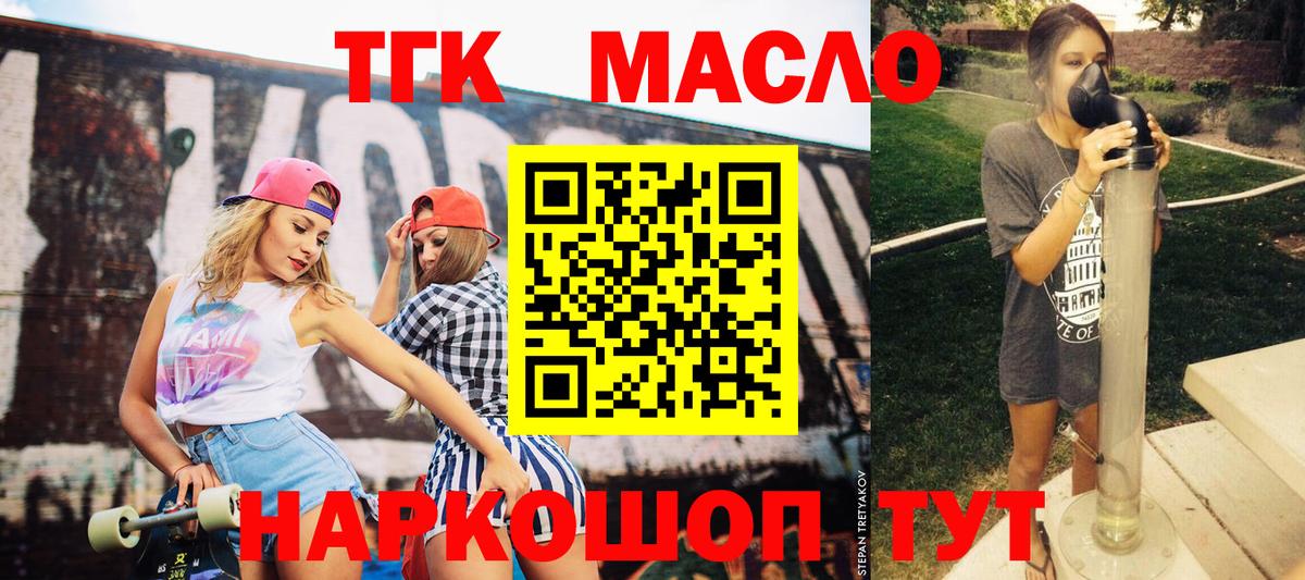 ТГК гашишное масло  Вход с VPN  Лесозаводск  ТГК THC oil 